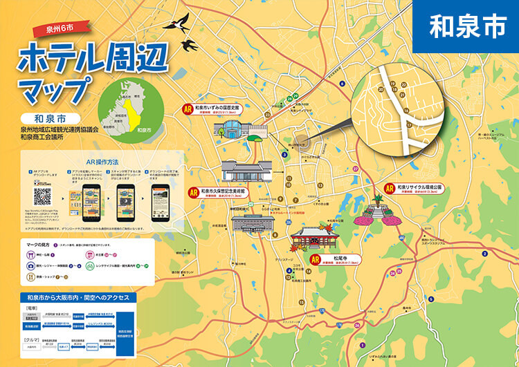 和泉市ホテル周辺マップ