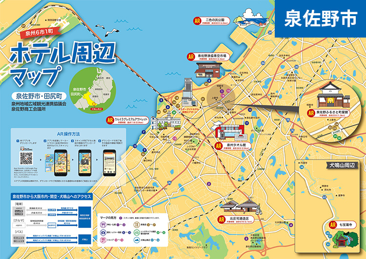 泉佐野市ホテル周辺マップ